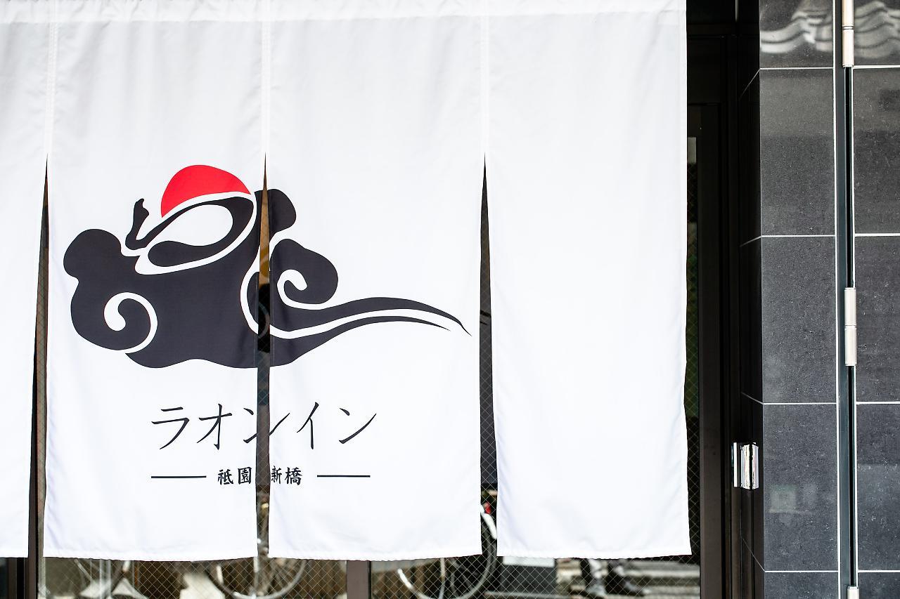 Laon Inn Gion Shinbashi Kyoto Exterior photo